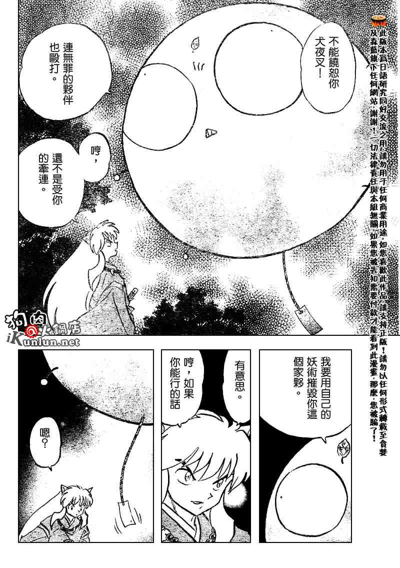 《犬夜叉》漫画最新章节第506话免费下拉式在线观看章节第【12】张图片