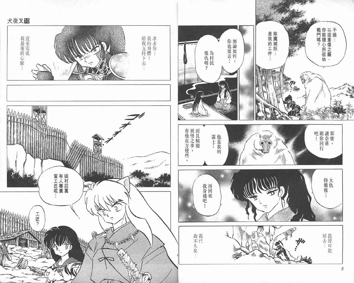 《犬夜叉》漫画最新章节第10卷免费下拉式在线观看章节第【4】张图片
