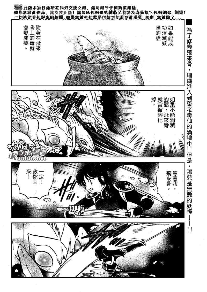 《犬夜叉》漫画最新章节第479-488话免费下拉式在线观看章节第【131】张图片