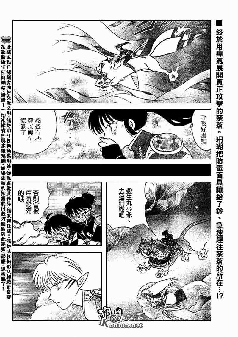 《犬夜叉》漫画最新章节第545话免费下拉式在线观看章节第【2】张图片