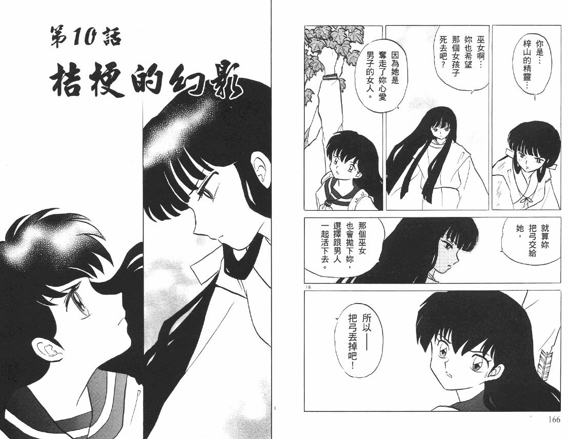 《犬夜叉》漫画最新章节第46卷免费下拉式在线观看章节第【84】张图片