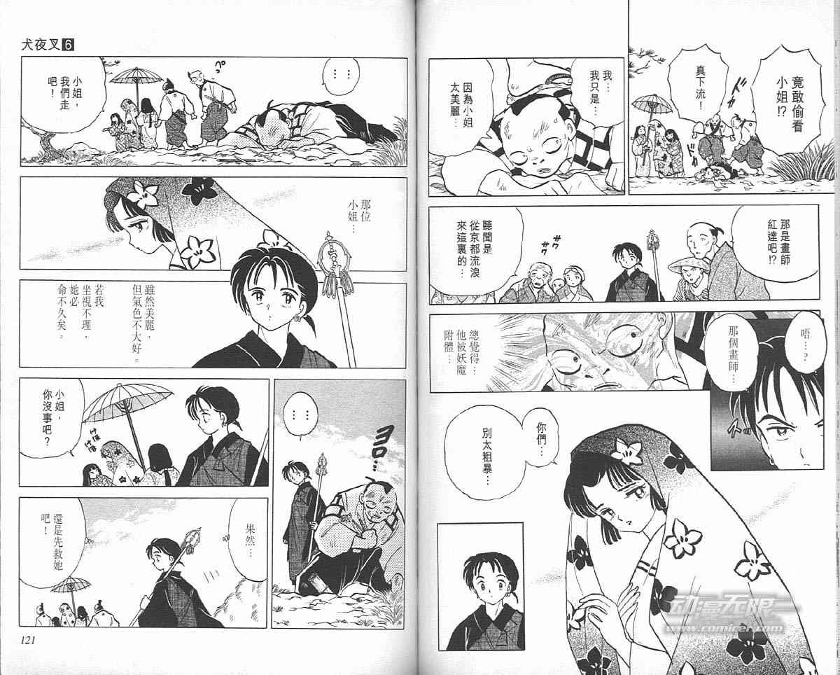 《犬夜叉》漫画最新章节第6卷免费下拉式在线观看章节第【59】张图片