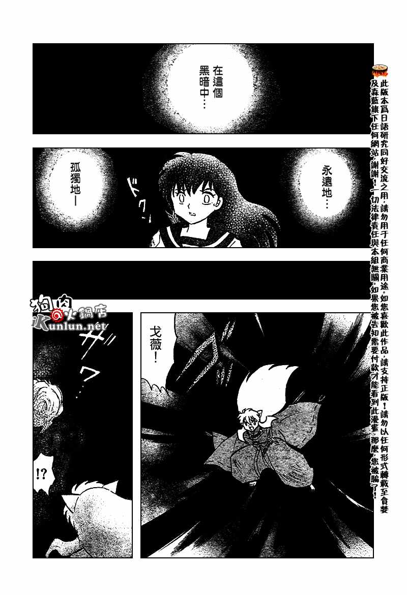 《犬夜叉》漫画最新章节第555话免费下拉式在线观看章节第【9】张图片