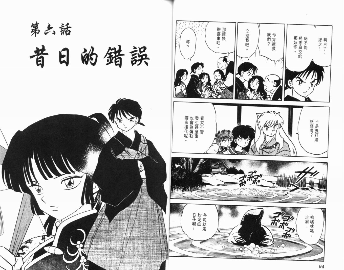 《犬夜叉》漫画最新章节第35卷免费下拉式在线观看章节第【50】张图片