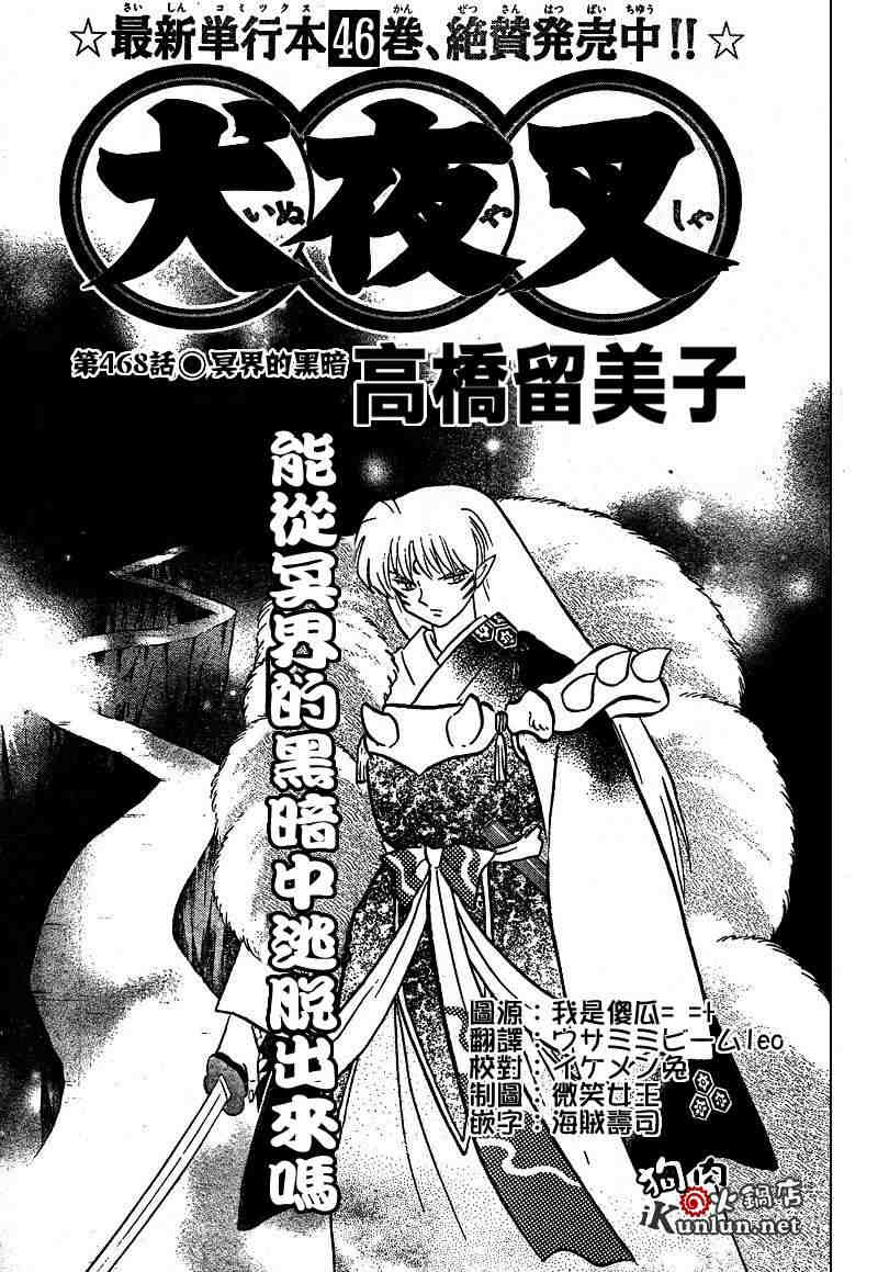 《犬夜叉》漫画最新章节第459-468话免费下拉式在线观看章节第【164】张图片