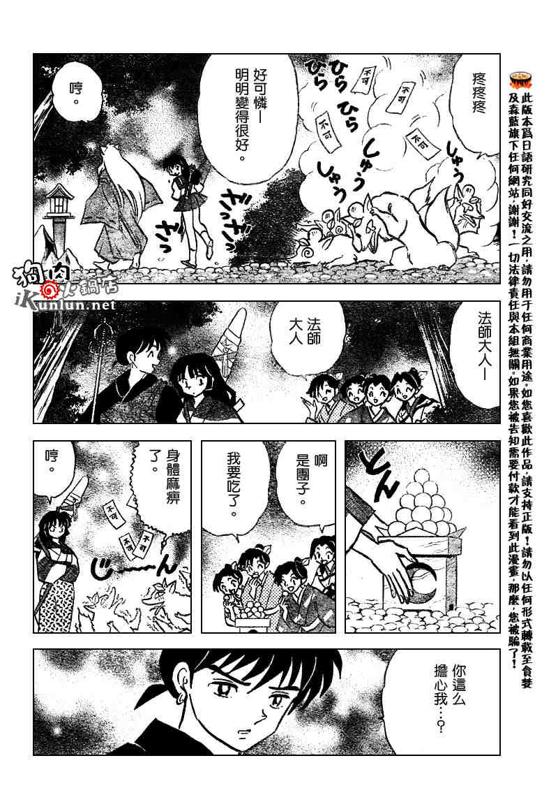 《犬夜叉》漫画最新章节第506话免费下拉式在线观看章节第【10】张图片