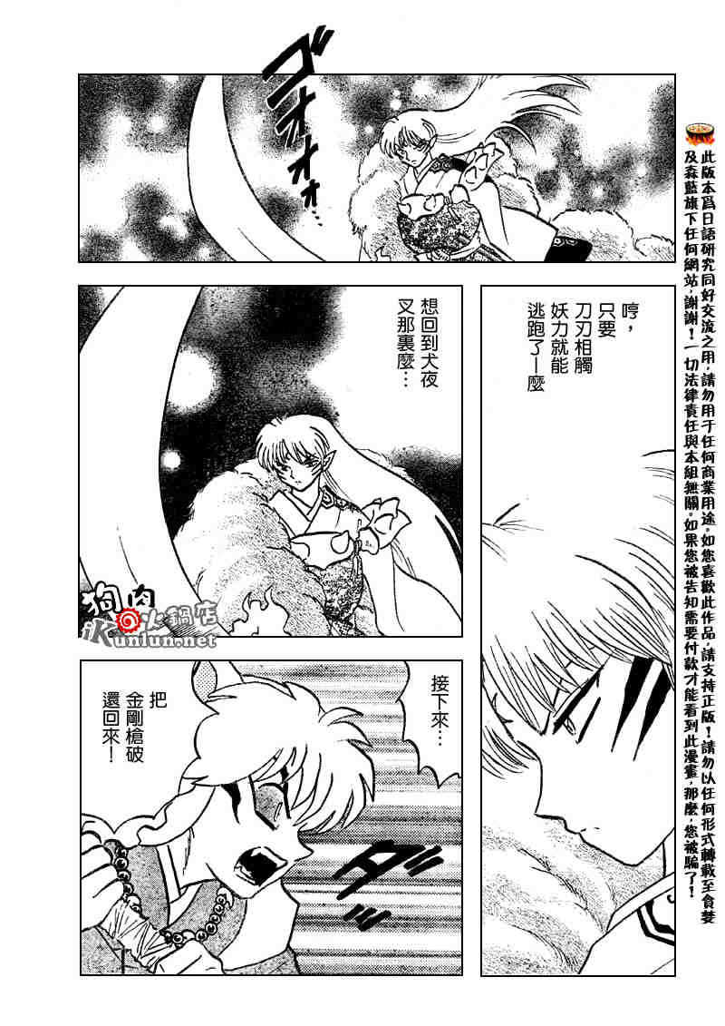 《犬夜叉》漫画最新章节第501话免费下拉式在线观看章节第【17】张图片