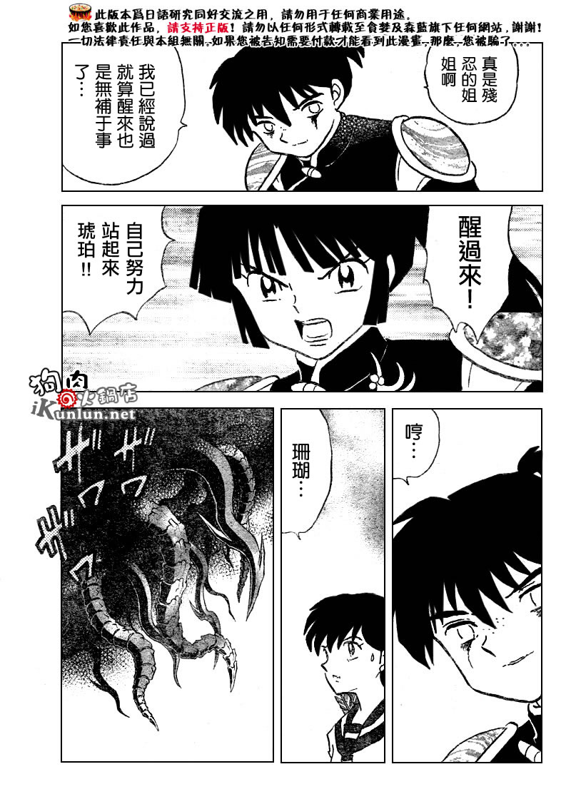 《犬夜叉》漫画最新章节第524话免费下拉式在线观看章节第【7】张图片