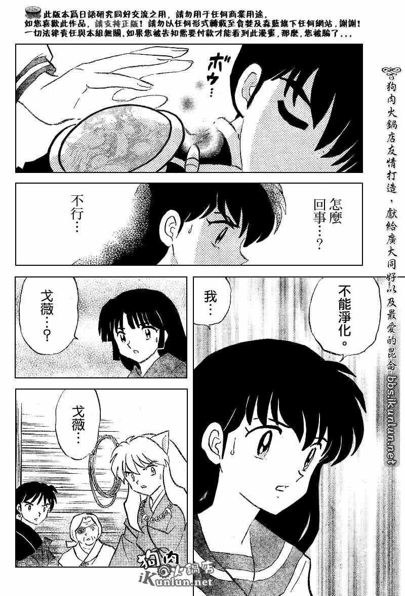 《犬夜叉》漫画最新章节第519话免费下拉式在线观看章节第【8】张图片