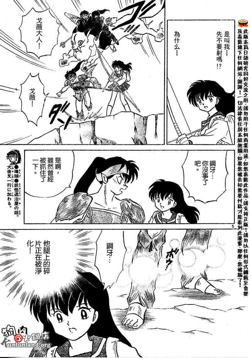 《犬夜叉》漫画最新章节第459-468话免费下拉式在线观看章节第【42】张图片