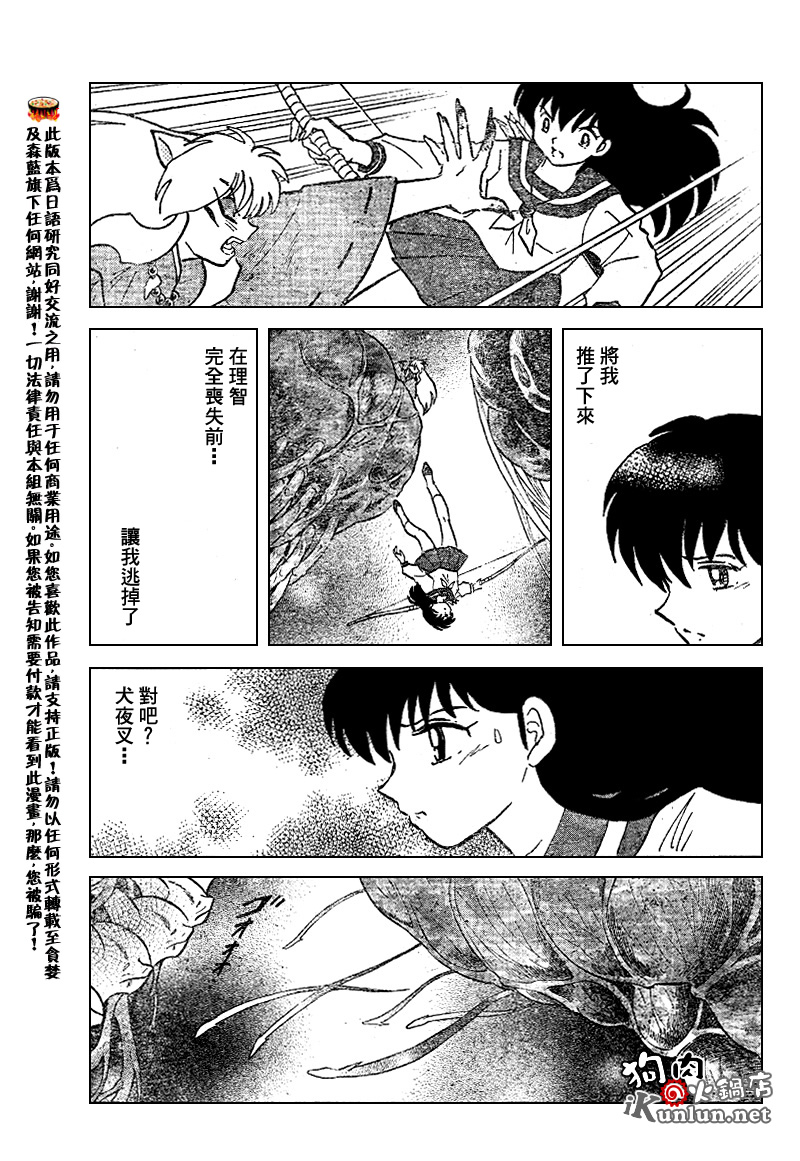 《犬夜叉》漫画最新章节第535话免费下拉式在线观看章节第【13】张图片