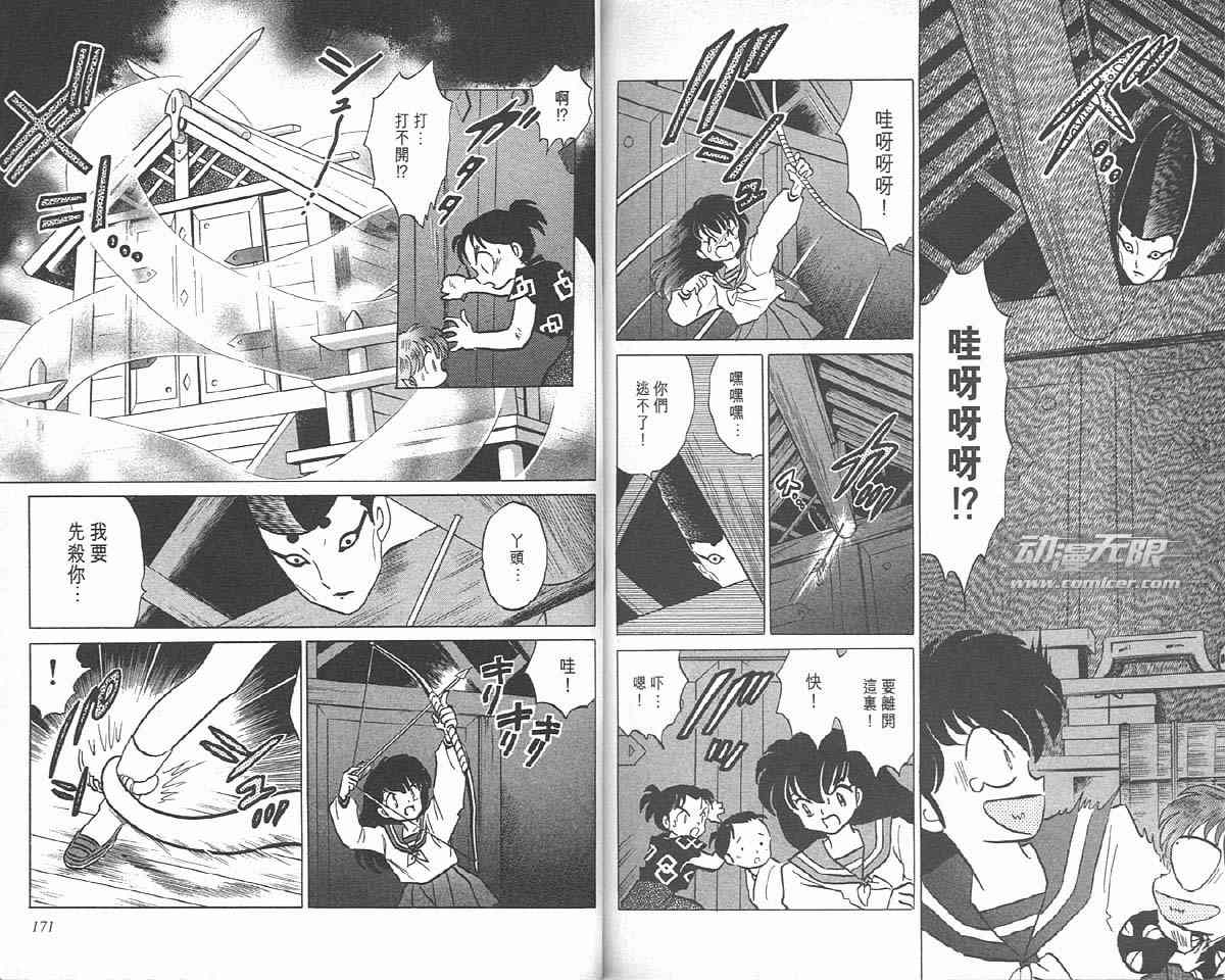 《犬夜叉》漫画最新章节第10卷免费下拉式在线观看章节第【84】张图片