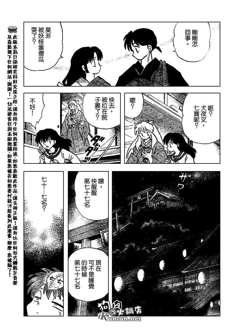 《犬夜叉》漫画最新章节第505话免费下拉式在线观看章节第【7】张图片