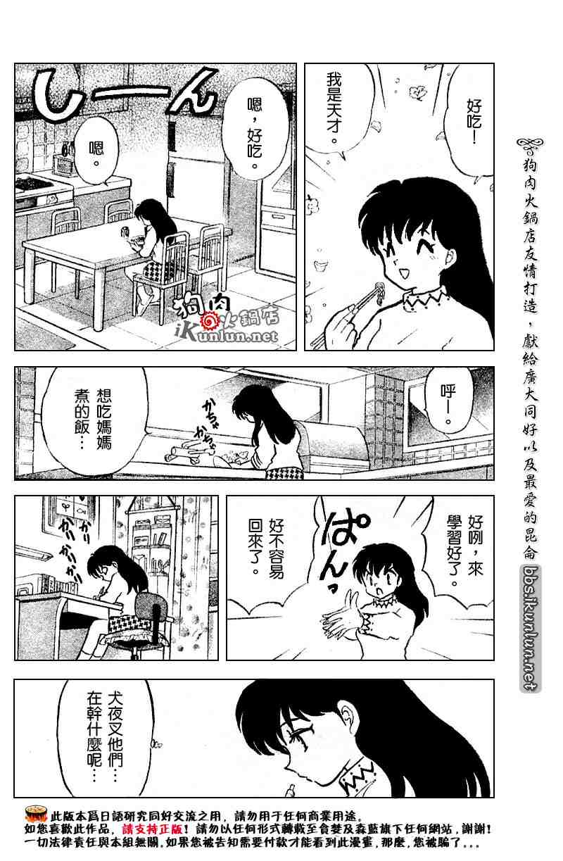 《犬夜叉》漫画最新章节第494话免费下拉式在线观看章节第【8】张图片