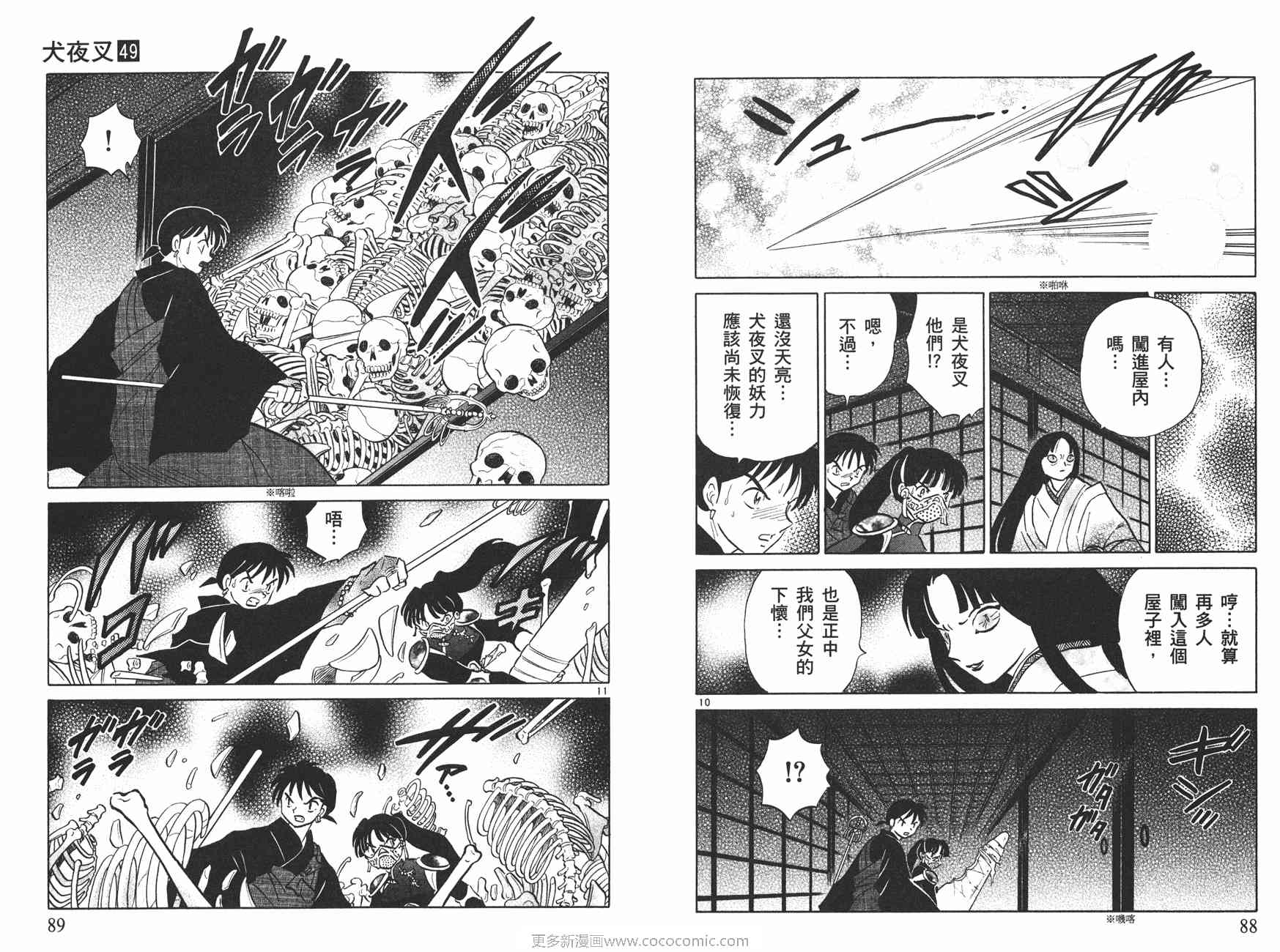 《犬夜叉》漫画最新章节第49卷免费下拉式在线观看章节第【45】张图片