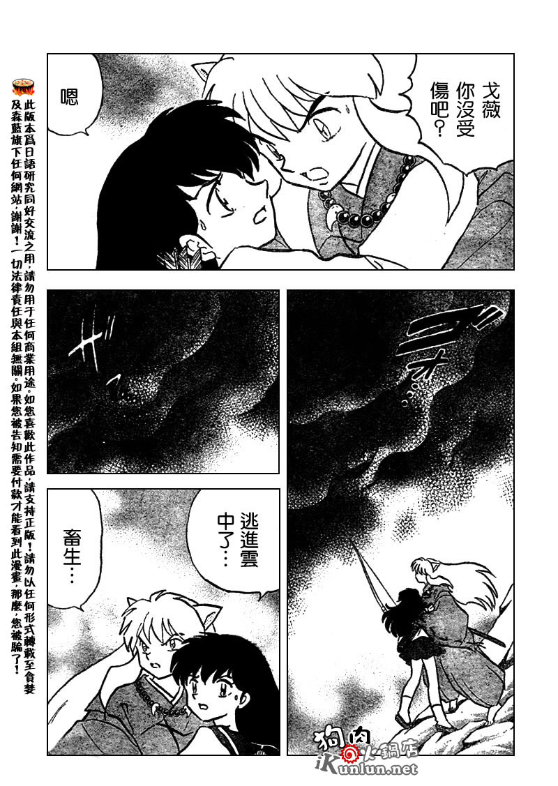 《犬夜叉》漫画最新章节第528话免费下拉式在线观看章节第【9】张图片