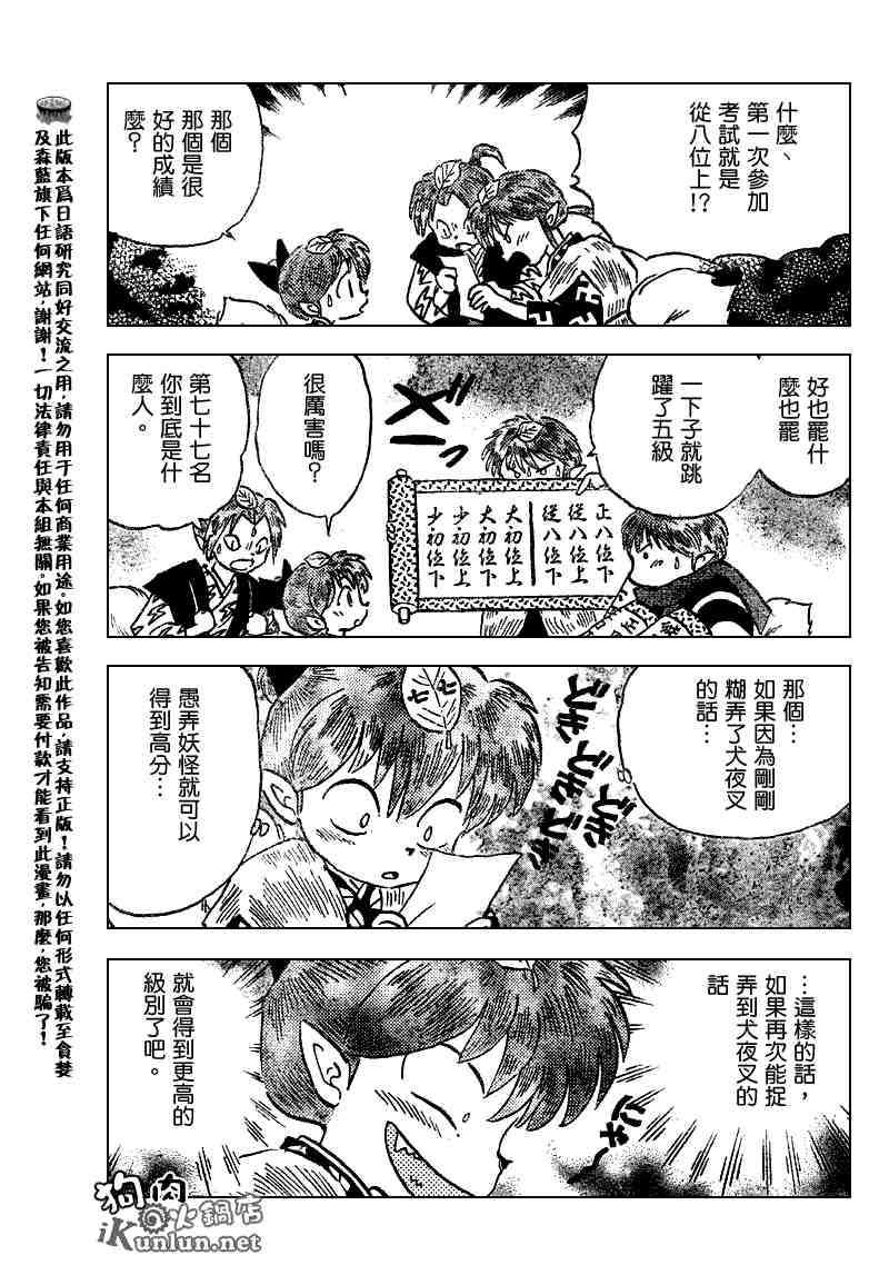 《犬夜叉》漫画最新章节第505话免费下拉式在线观看章节第【17】张图片