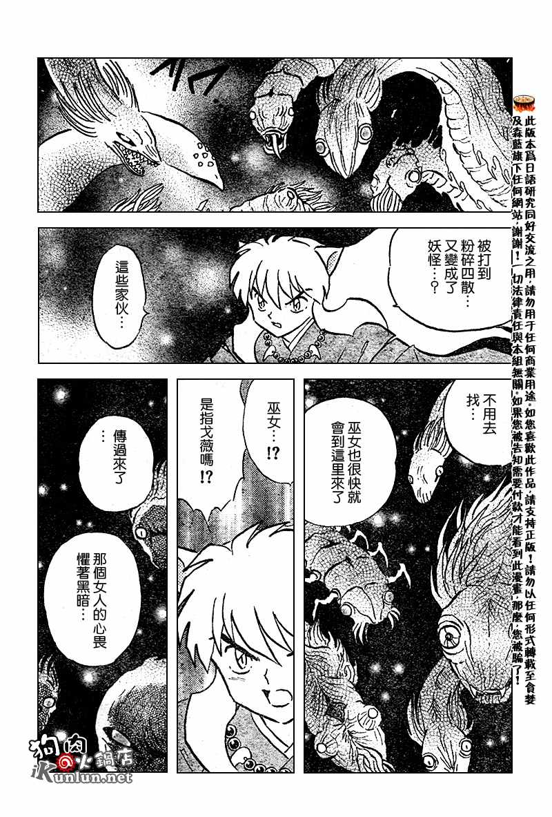 《犬夜叉》漫画最新章节第555话免费下拉式在线观看章节第【12】张图片