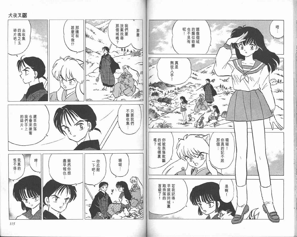 《犬夜叉》漫画最新章节第10卷免费下拉式在线观看章节第【57】张图片