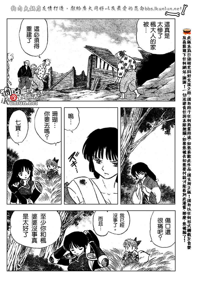 《犬夜叉》漫画最新章节第523话免费下拉式在线观看章节第【6】张图片