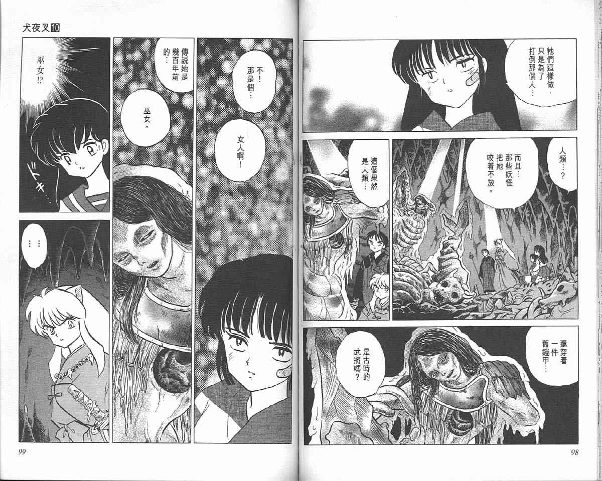 《犬夜叉》漫画最新章节第10卷免费下拉式在线观看章节第【49】张图片