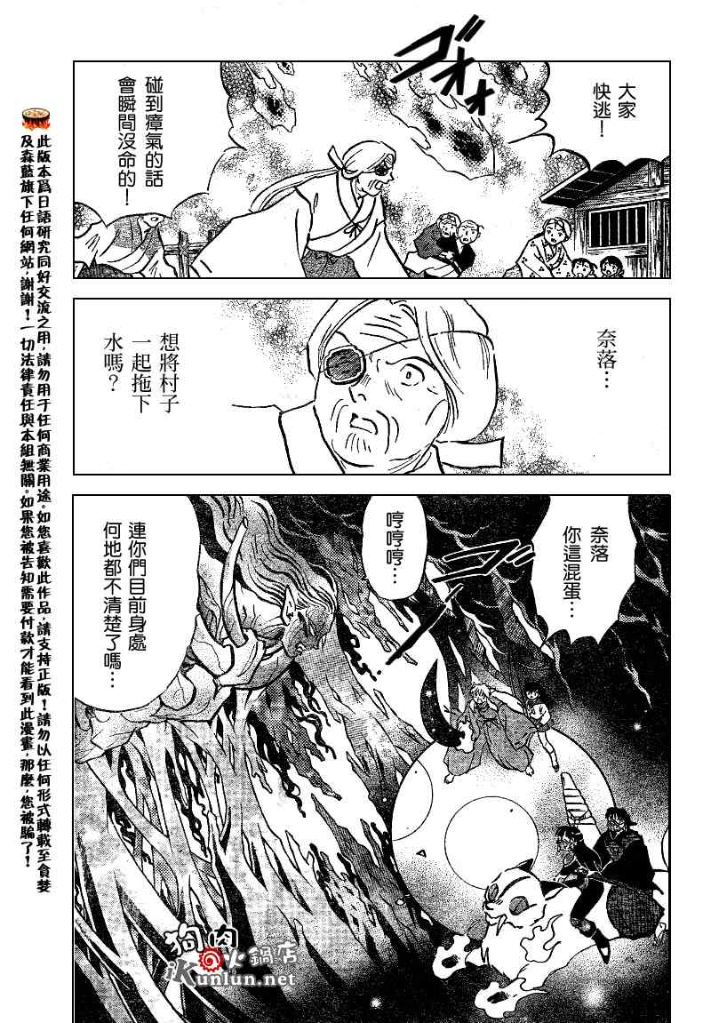 《犬夜叉》漫画最新章节第551话免费下拉式在线观看章节第【9】张图片