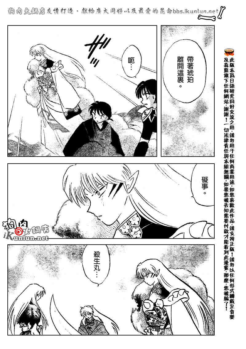 《犬夜叉》漫画最新章节第515话免费下拉式在线观看章节第【4】张图片