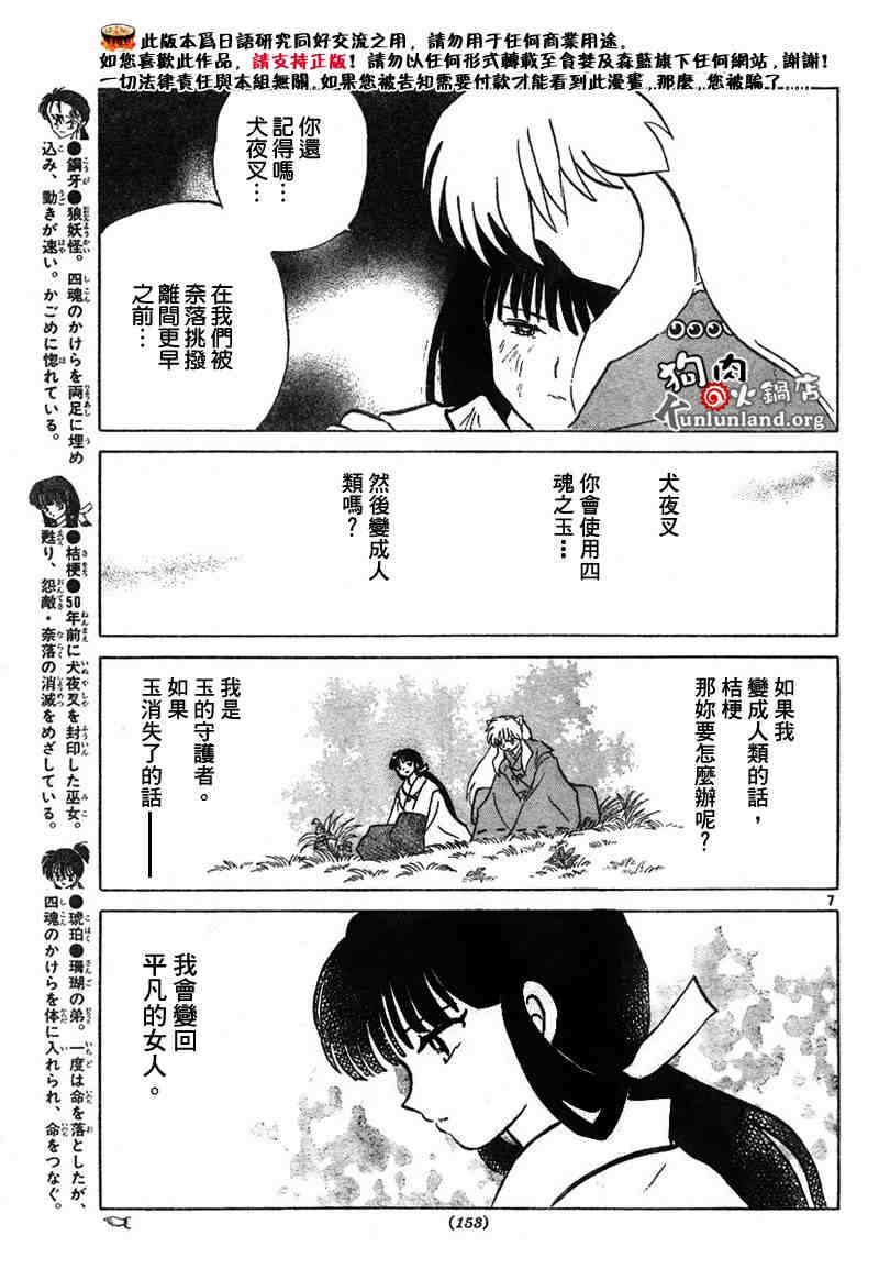 《犬夜叉》漫画最新章节第459-468话免费下拉式在线观看章节第【116】张图片