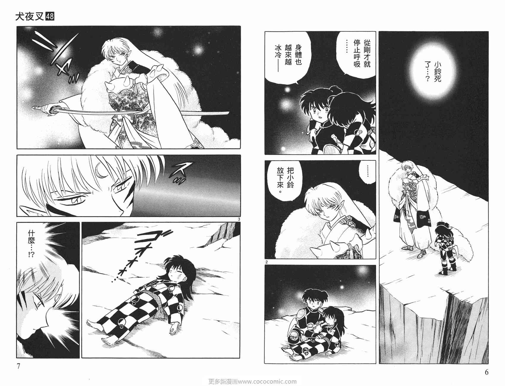 《犬夜叉》漫画最新章节第48卷免费下拉式在线观看章节第【4】张图片