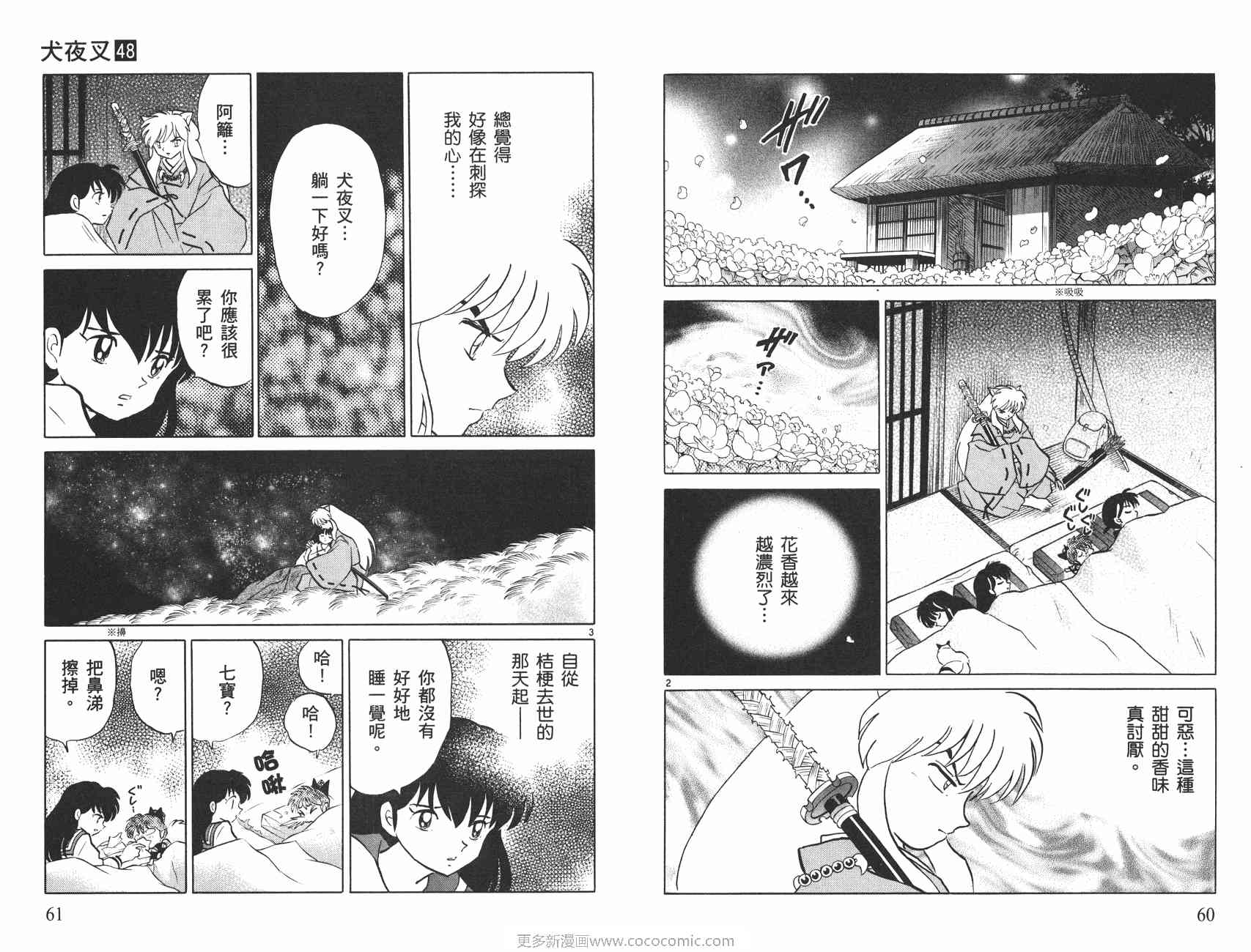 《犬夜叉》漫画最新章节第48卷免费下拉式在线观看章节第【31】张图片