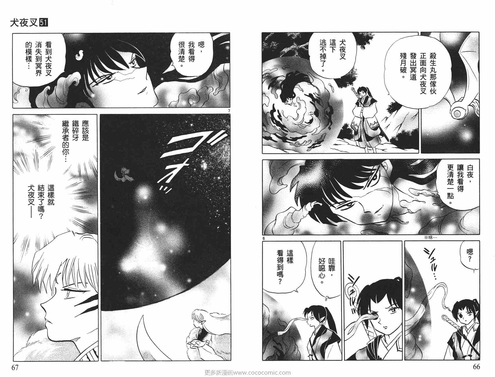 《犬夜叉》漫画最新章节第51卷免费下拉式在线观看章节第【34】张图片