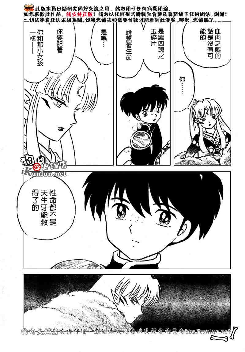 《犬夜叉》漫画最新章节第469-478话免费下拉式在线观看章节第【49】张图片