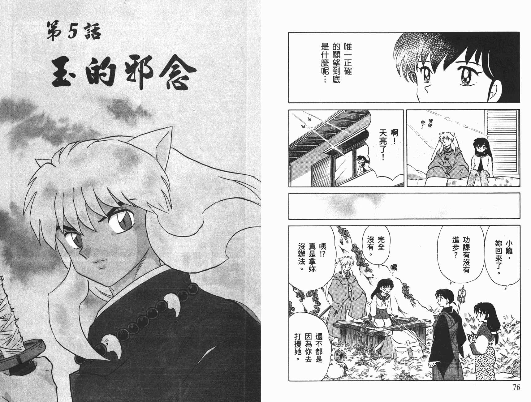 《犬夜叉》漫画最新章节第52卷免费下拉式在线观看章节第【39】张图片