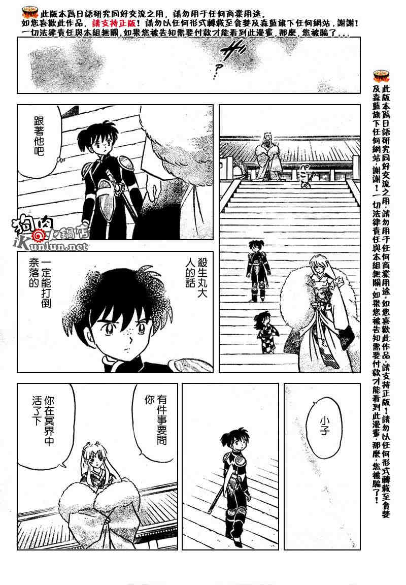 《犬夜叉》漫画最新章节第469-478话免费下拉式在线观看章节第【48】张图片