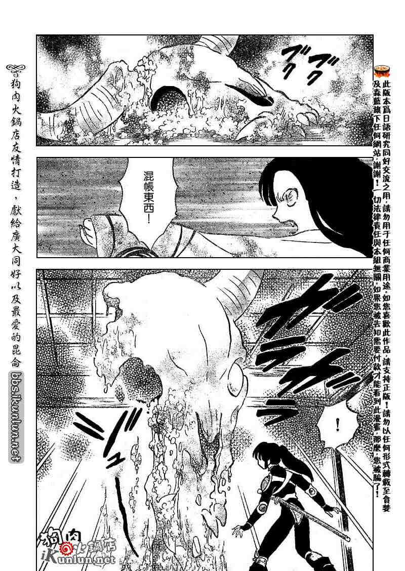 《犬夜叉》漫画最新章节第479-488话免费下拉式在线观看章节第【107】张图片