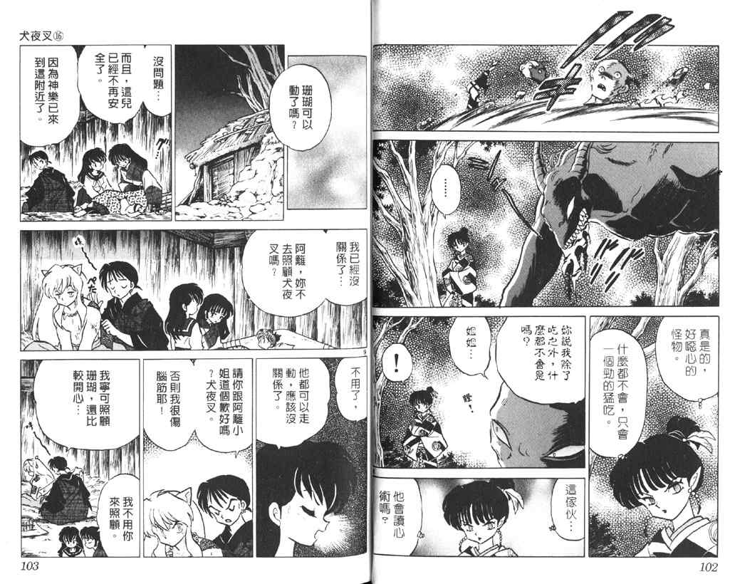 《犬夜叉》漫画最新章节第16卷免费下拉式在线观看章节第【52】张图片