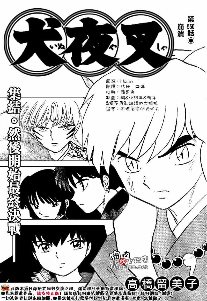 《犬夜叉》漫画最新章节第550话免费下拉式在线观看章节第【1】张图片