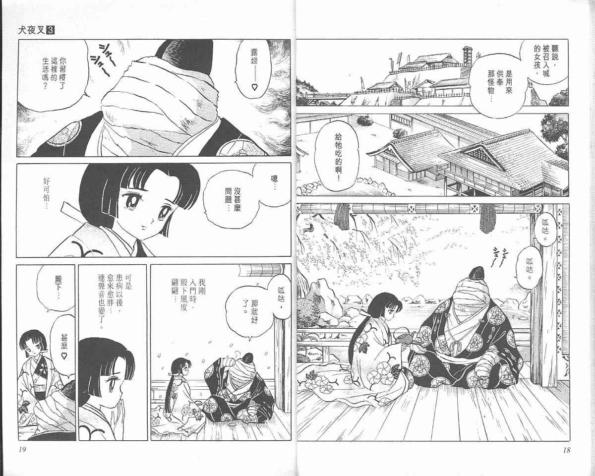 《犬夜叉》漫画最新章节第3卷免费下拉式在线观看章节第【9】张图片