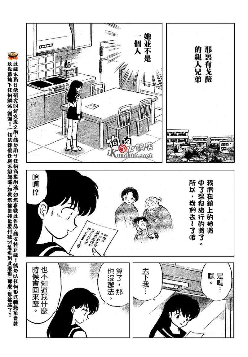 《犬夜叉》漫画最新章节第494话免费下拉式在线观看章节第【5】张图片