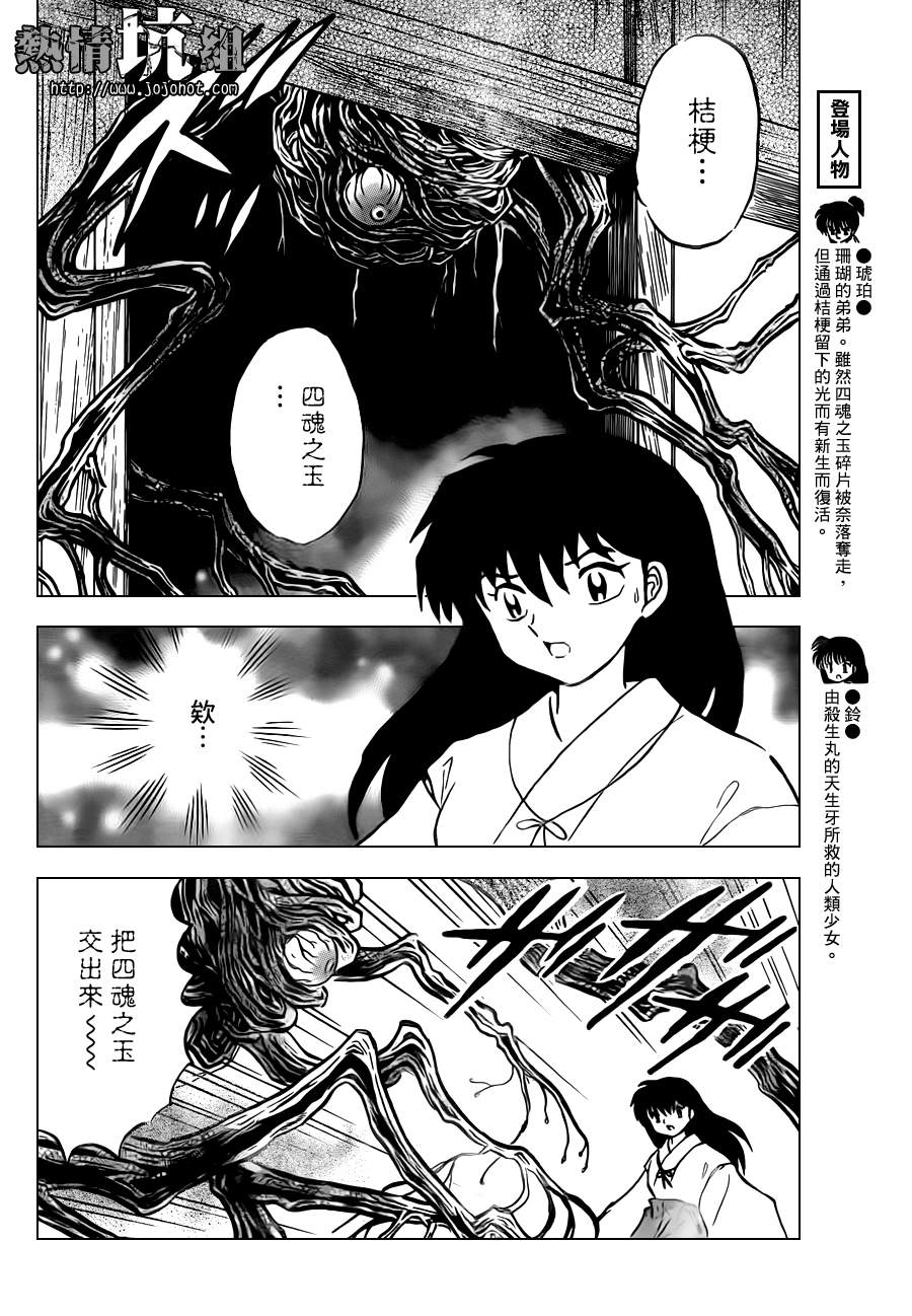 《犬夜叉》漫画最新章节特别篇：在那之后免费下拉式在线观看章节第【14】张图片