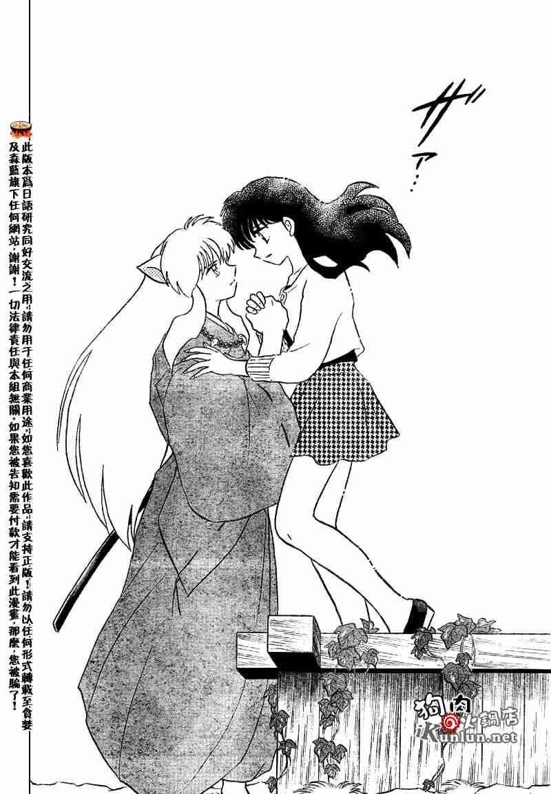《犬夜叉》漫画最新章节第558话免费下拉式在线观看章节第【25】张图片