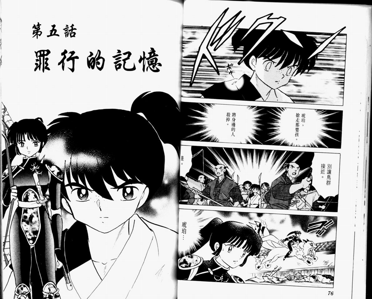 《犬夜叉》漫画最新章节第32卷免费下拉式在线观看章节第【40】张图片