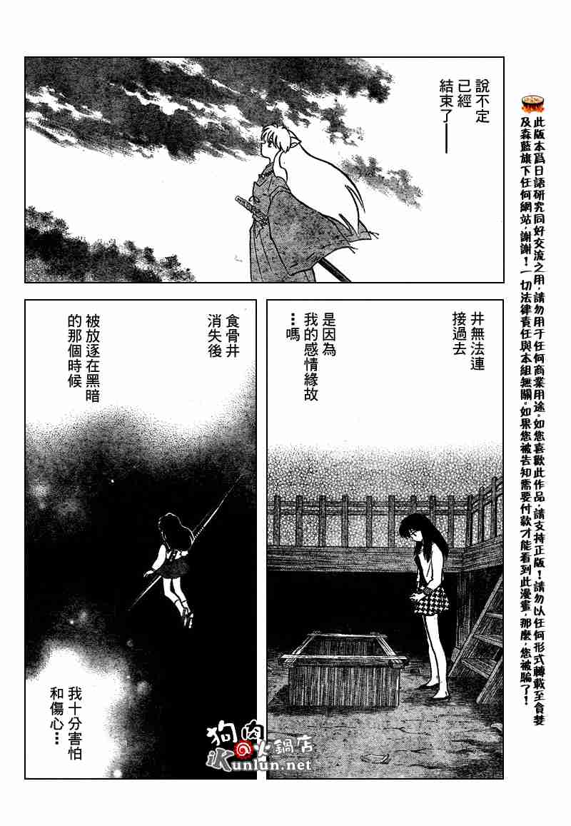 《犬夜叉》漫画最新章节第558话免费下拉式在线观看章节第【17】张图片