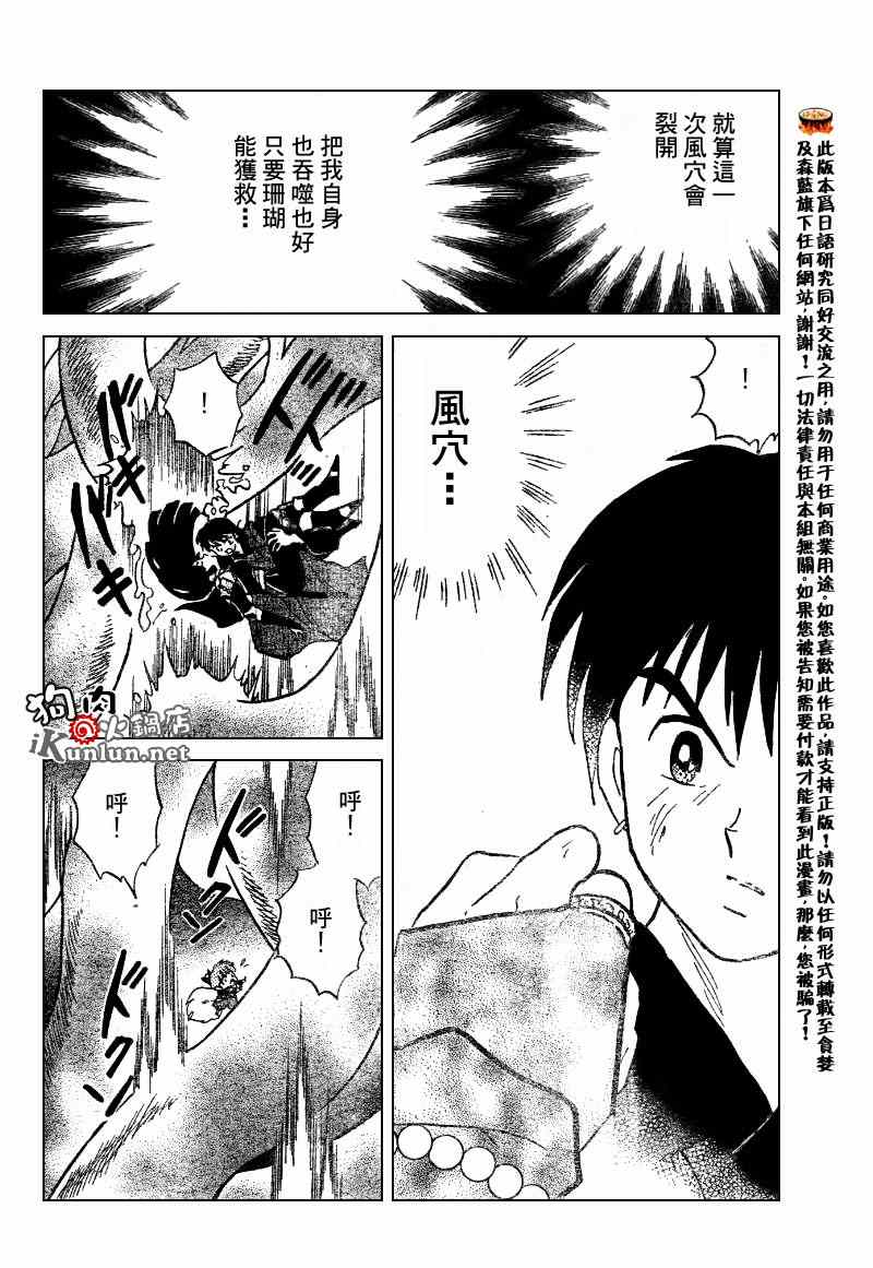 《犬夜叉》漫画最新章节第548话免费下拉式在线观看章节第【4】张图片