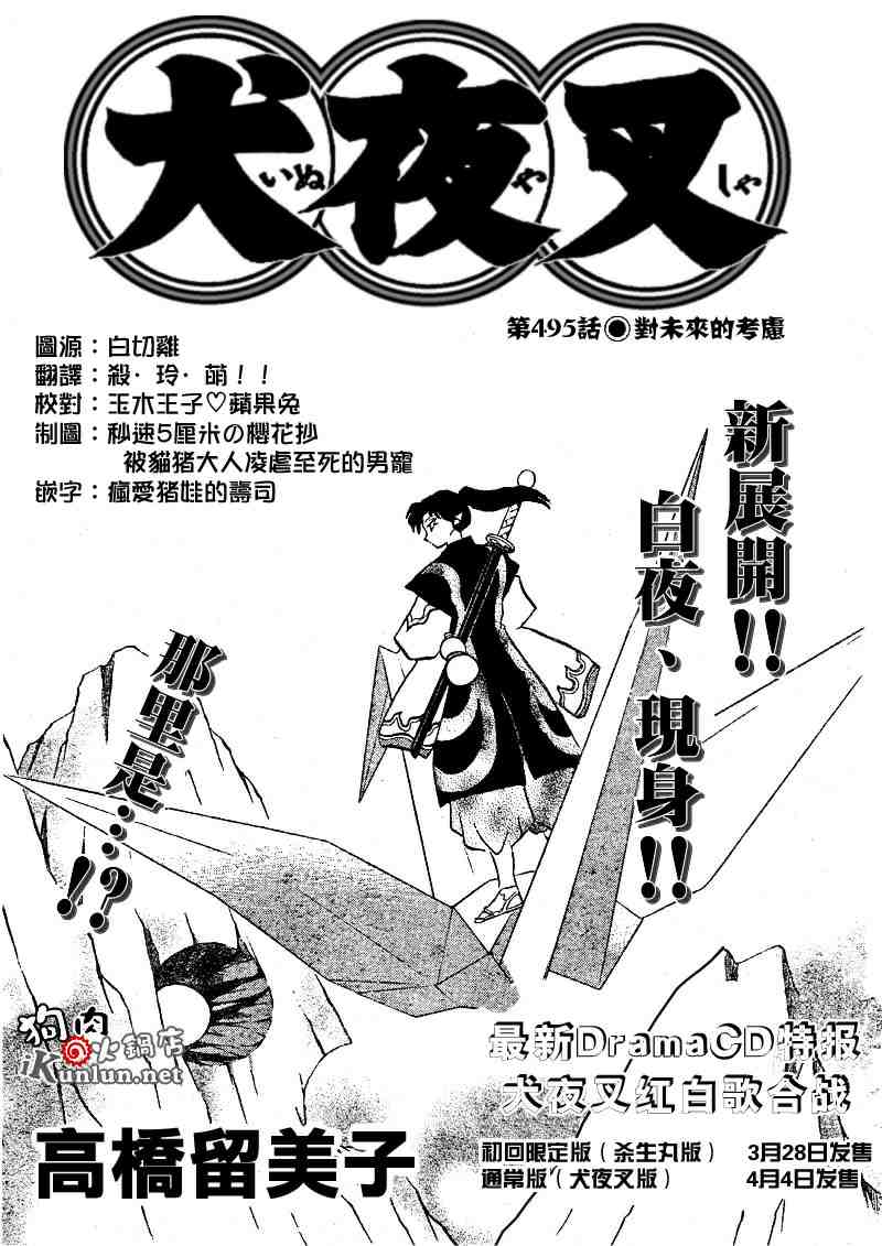 《犬夜叉》漫画最新章节第495话免费下拉式在线观看章节第【1】张图片