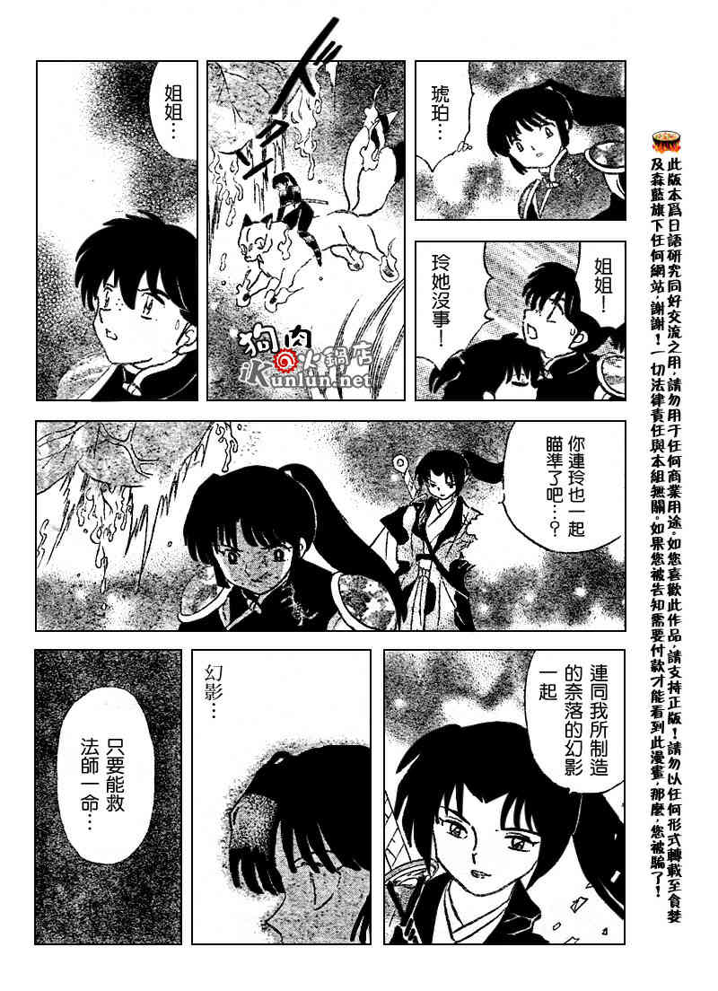 《犬夜叉》漫画最新章节第543话免费下拉式在线观看章节第【10】张图片