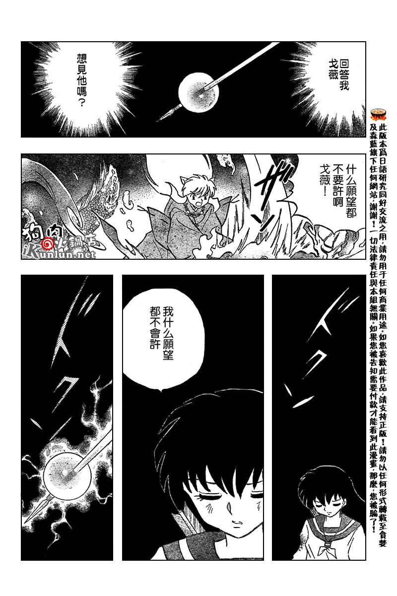 《犬夜叉》漫画最新章节第557话免费下拉式在线观看章节第【8】张图片