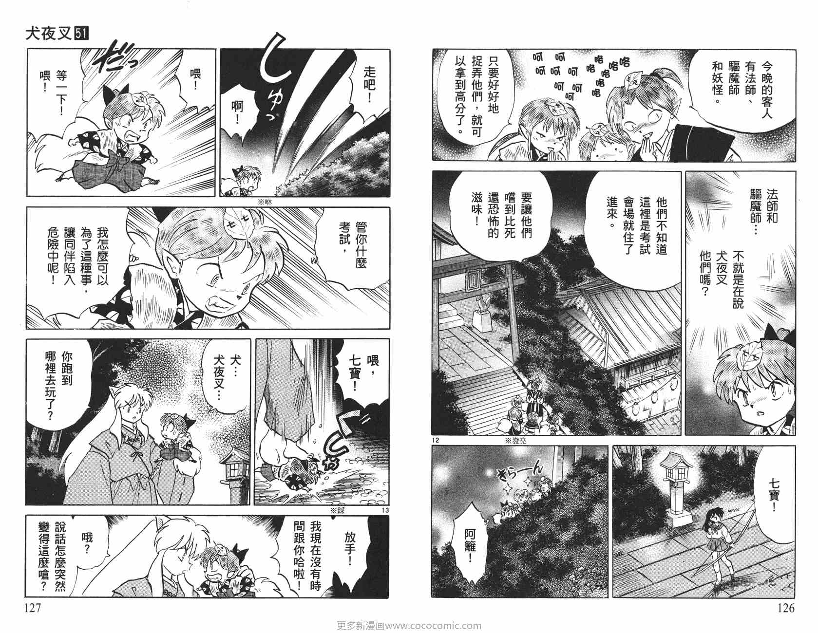 《犬夜叉》漫画最新章节第51卷免费下拉式在线观看章节第【64】张图片