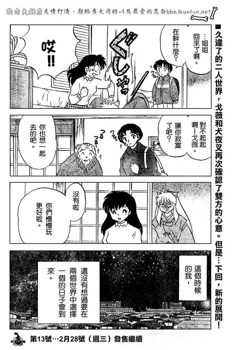 《犬夜叉》漫画最新章节第494话免费下拉式在线观看章节第【18】张图片