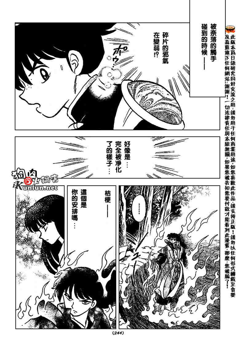 《犬夜叉》漫画最新章节第496话免费下拉式在线观看章节第【8】张图片